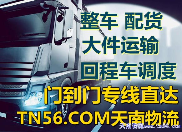 天南物流zbhskj.com